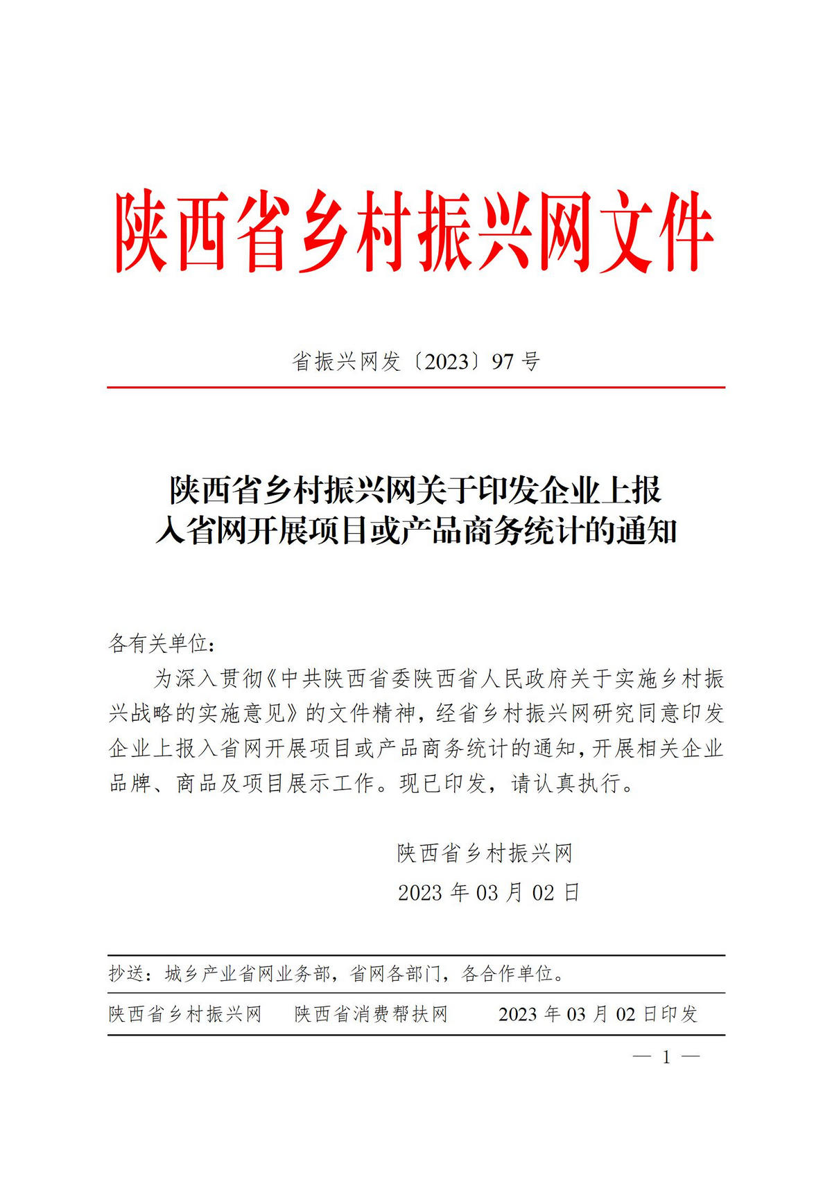 2023年97号文件_01.jpg