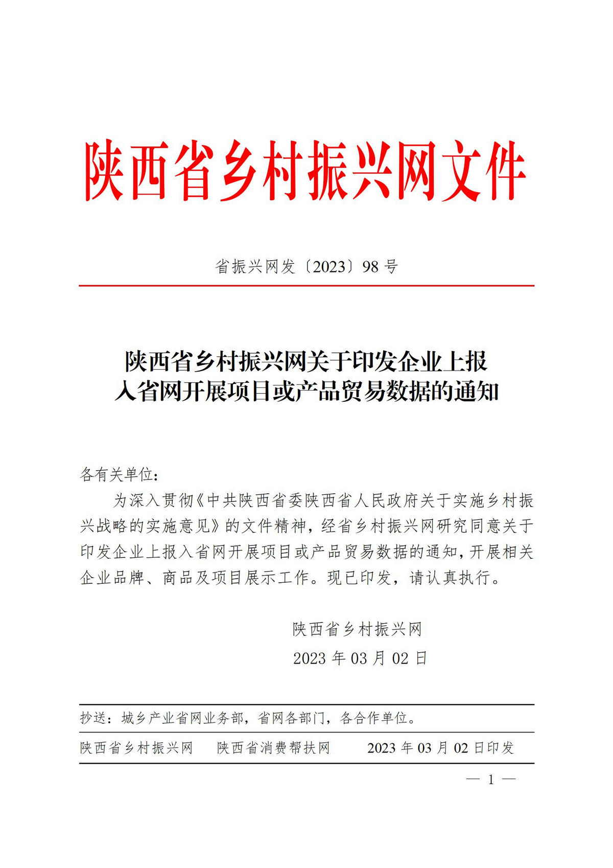 2023年98号文件_01.jpg