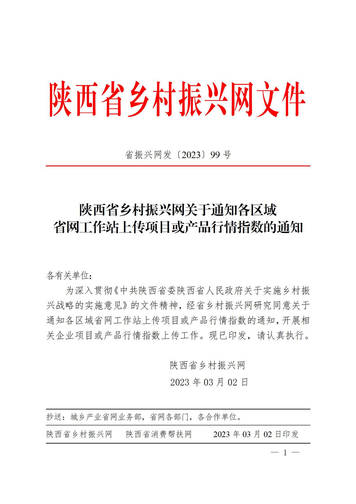 2023年99号文件_01.jpg