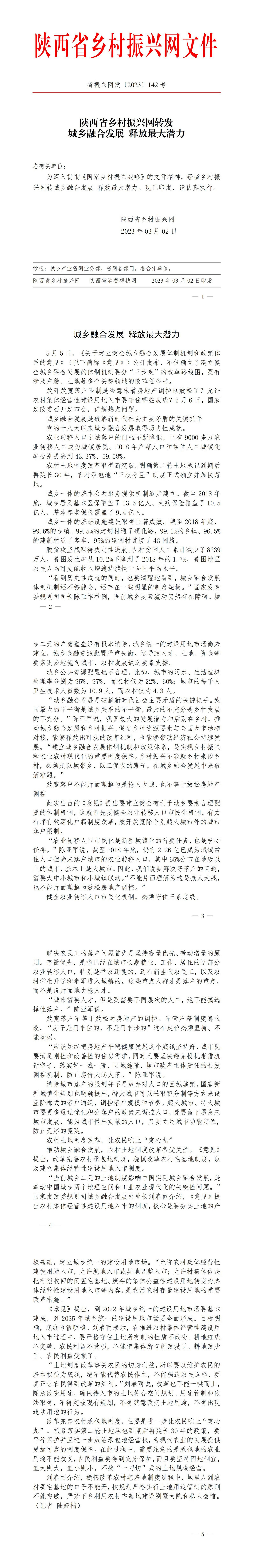 2023年142号文件_01.jpg