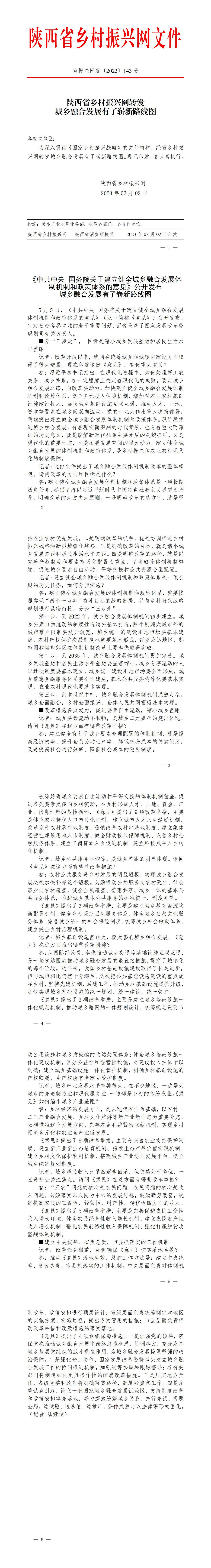 2023年143号文件_01.jpg