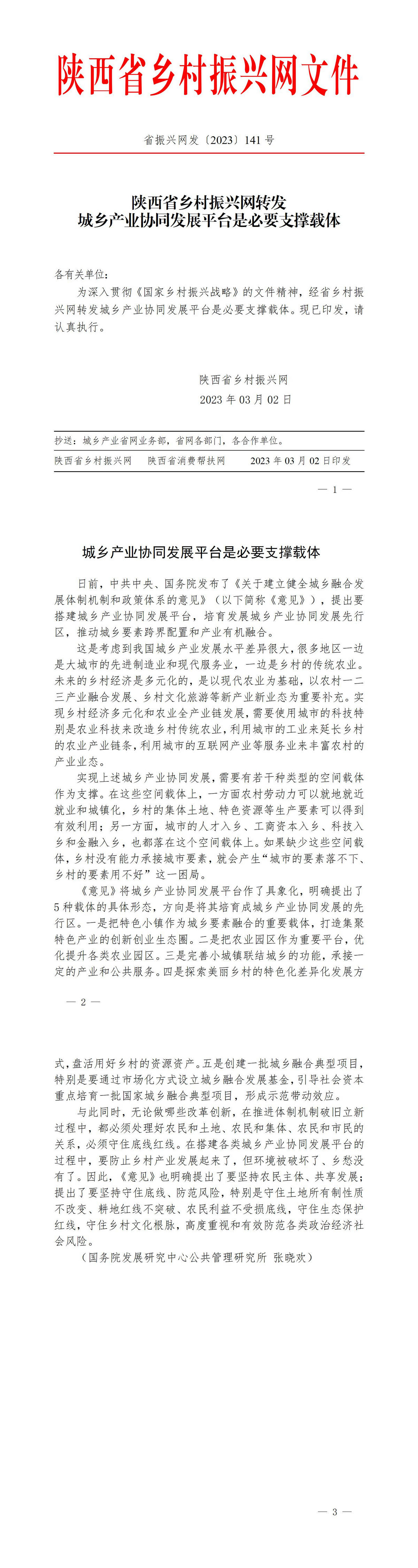2023年141号文件_01.jpg
