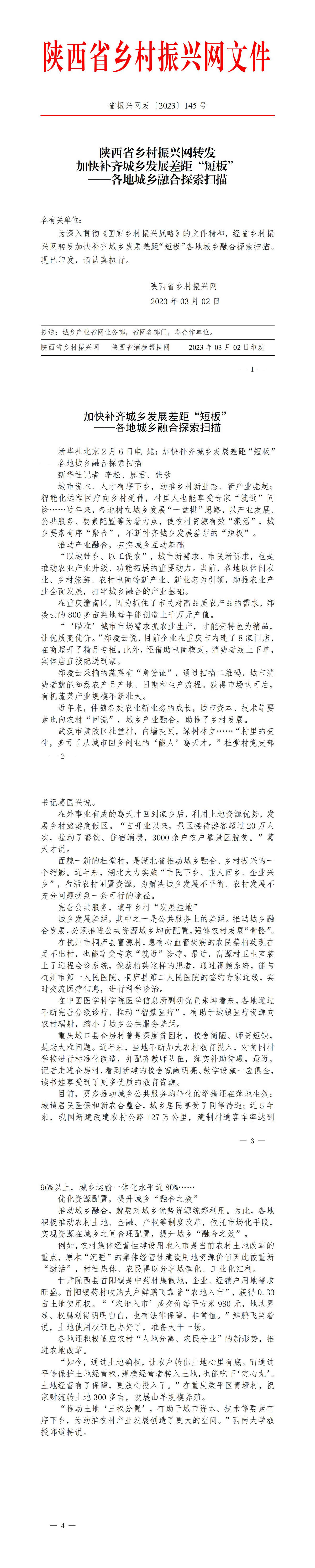 2023年145号文件_01.jpg