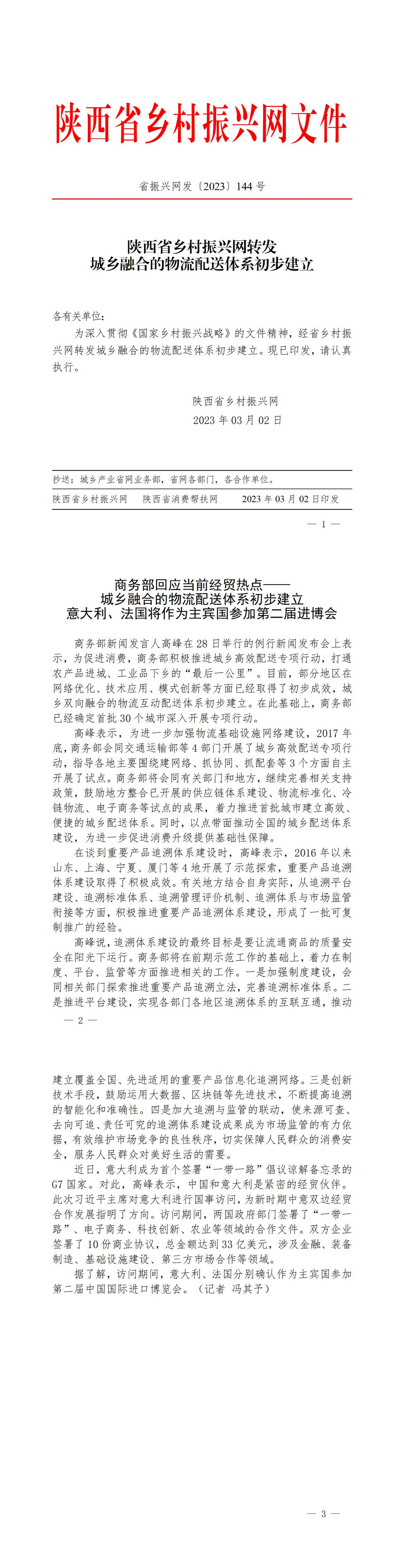 2023年144号文件_01.jpg