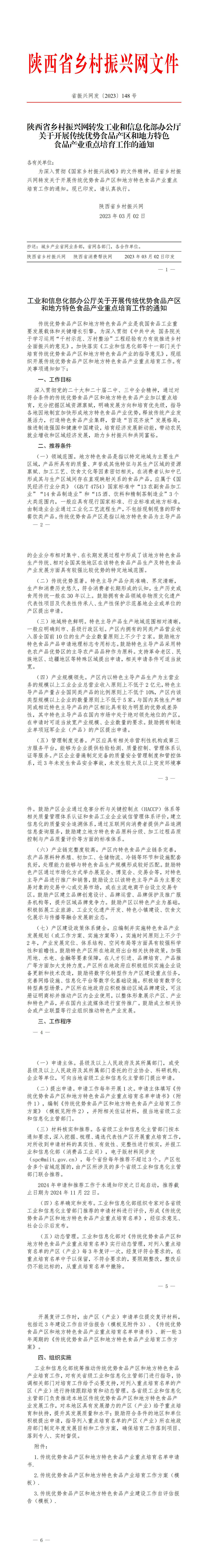 2023年148号文件_01.jpg