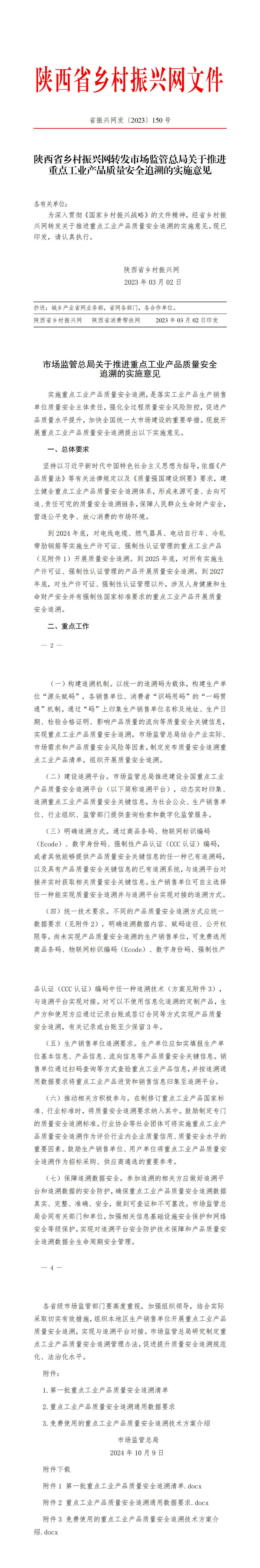 2023年150号文件_01.jpg