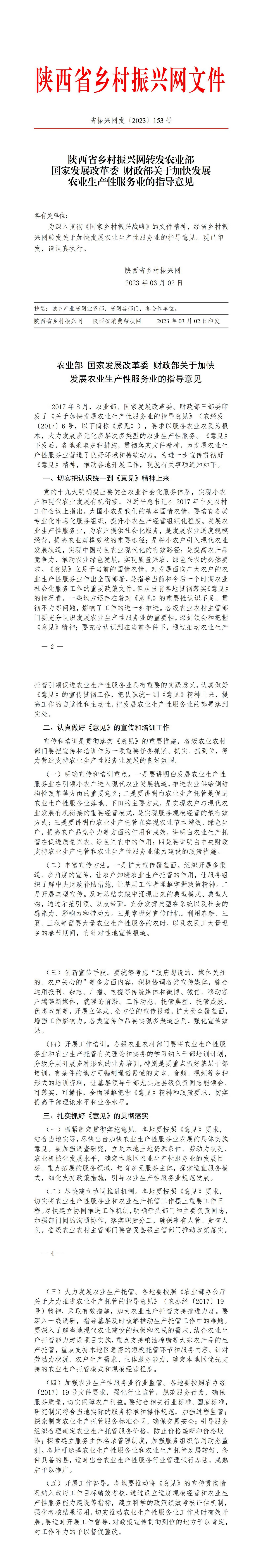 2023年153号文件_01.jpg