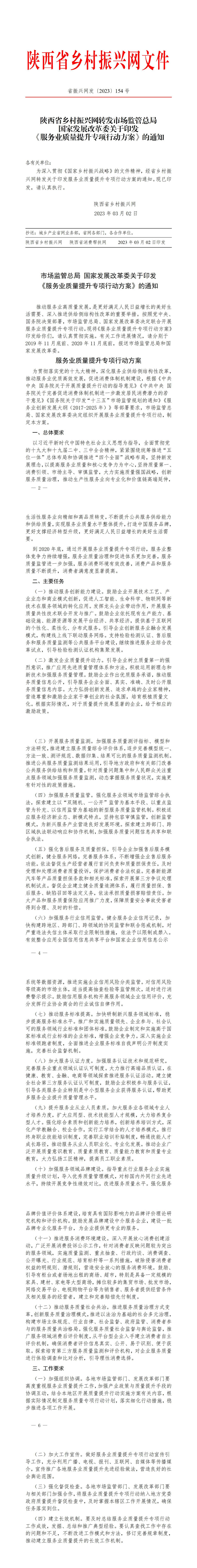 2023年154号文件_01.jpg