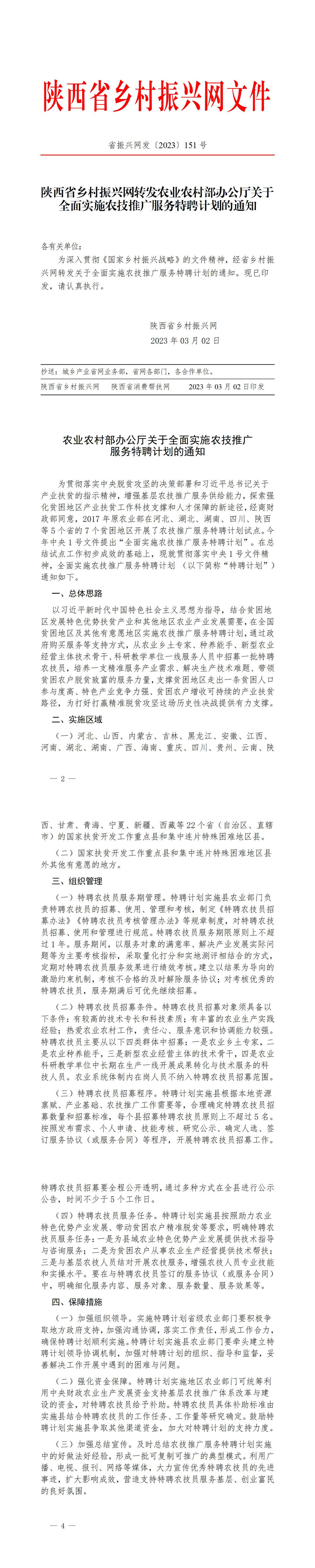 2023年151号文件_01.jpg