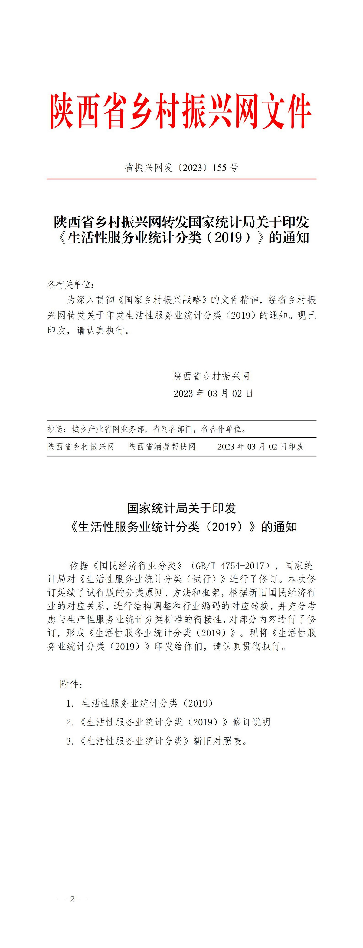 2023年155号文件_01.jpg