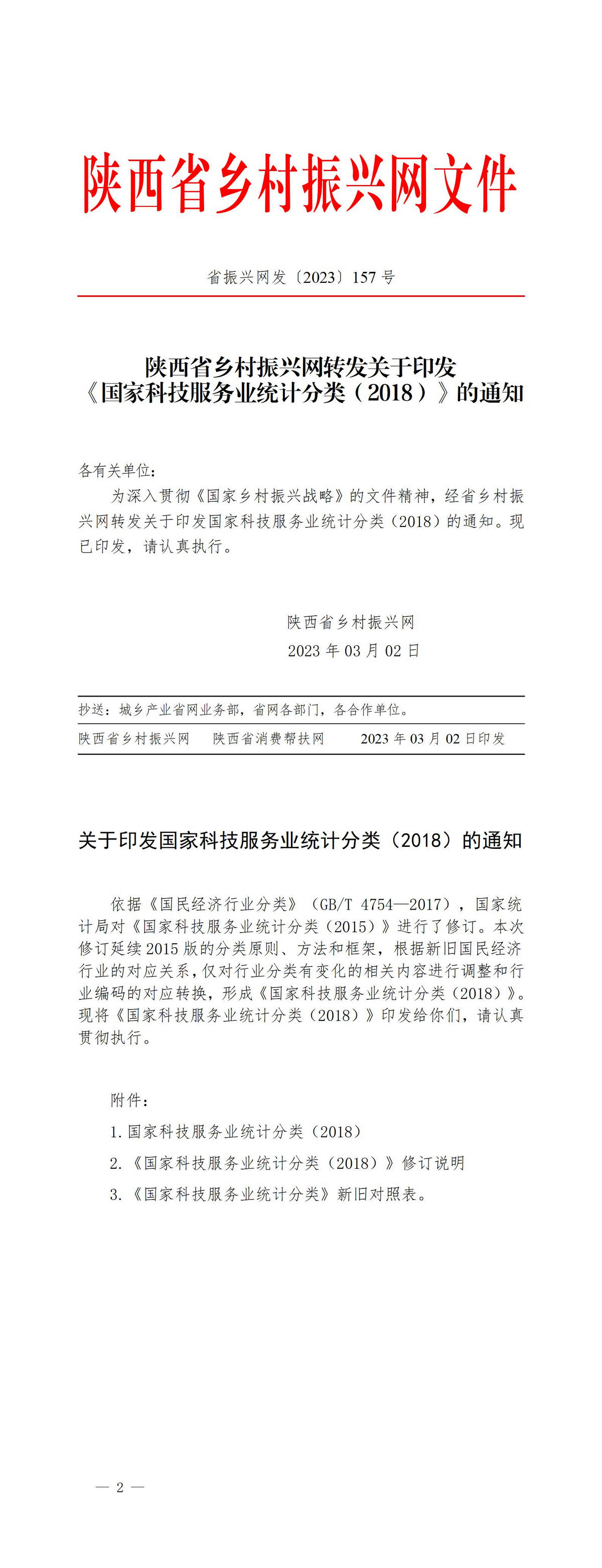2023年157号文件_01.jpg