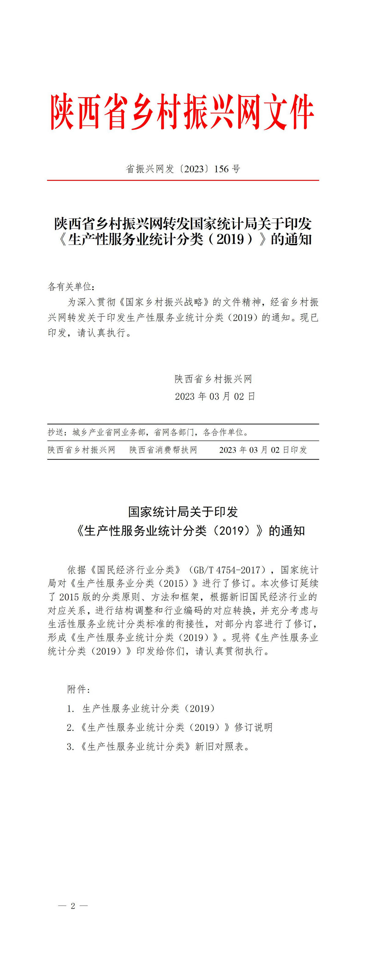 2023年156号文件_01.jpg