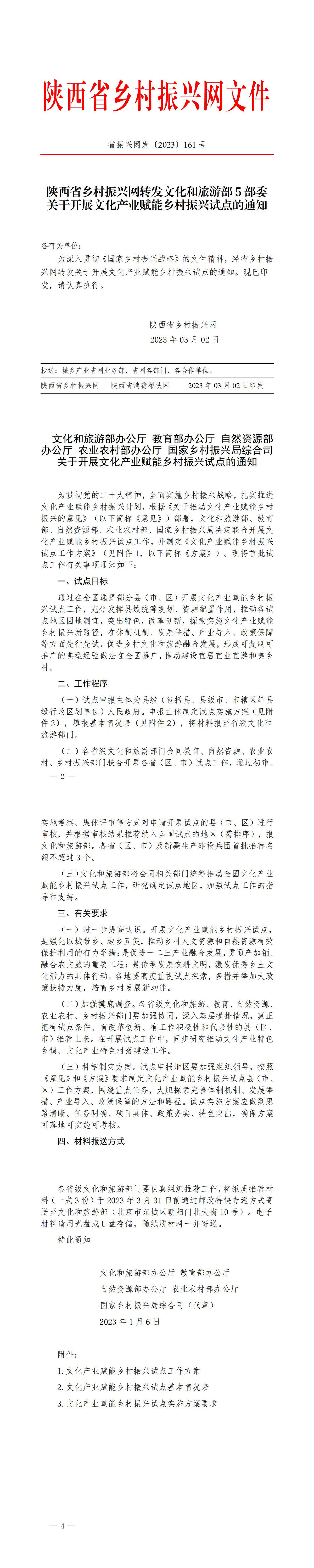 2023年161号文件_01.jpg