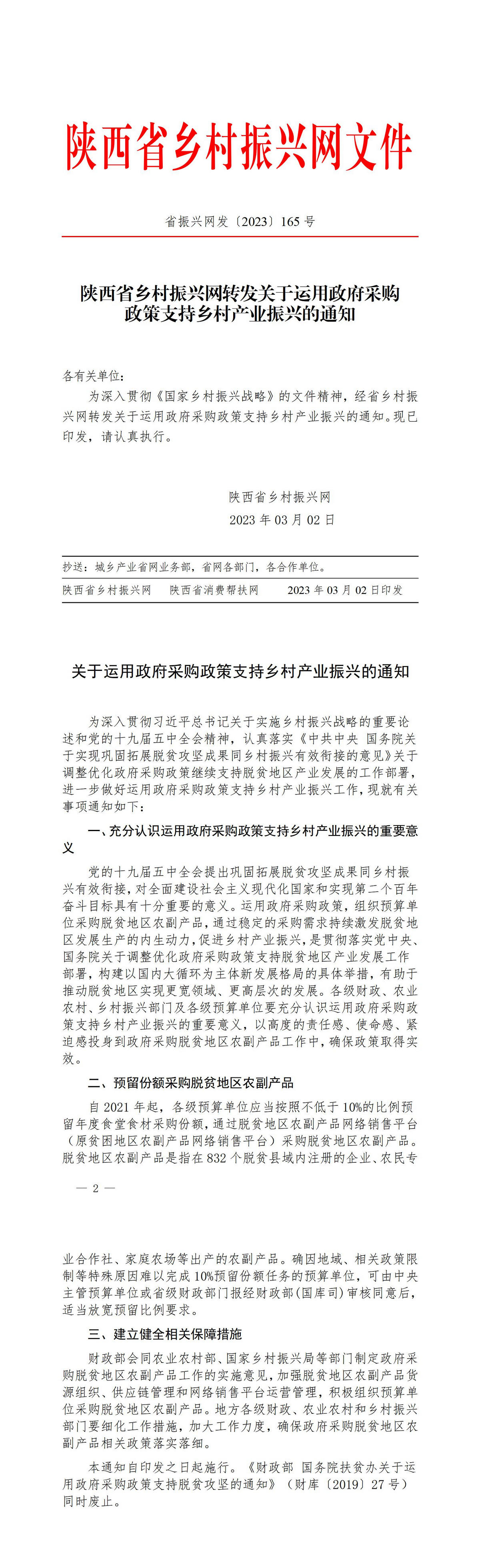 2023年166号文件_01.jpg
