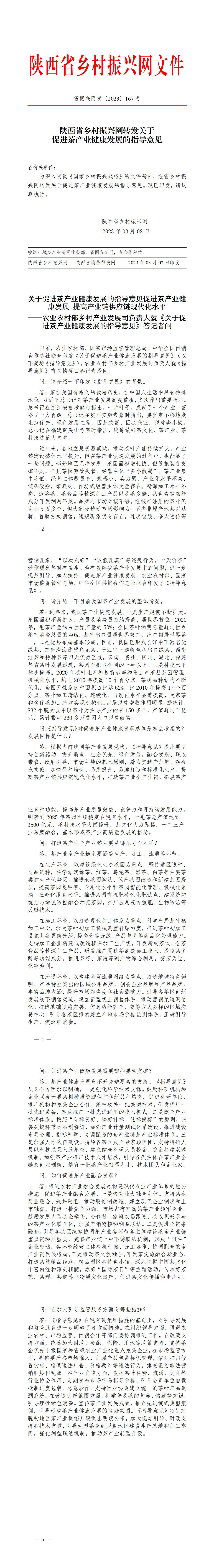 2023年167号文件_01.jpg