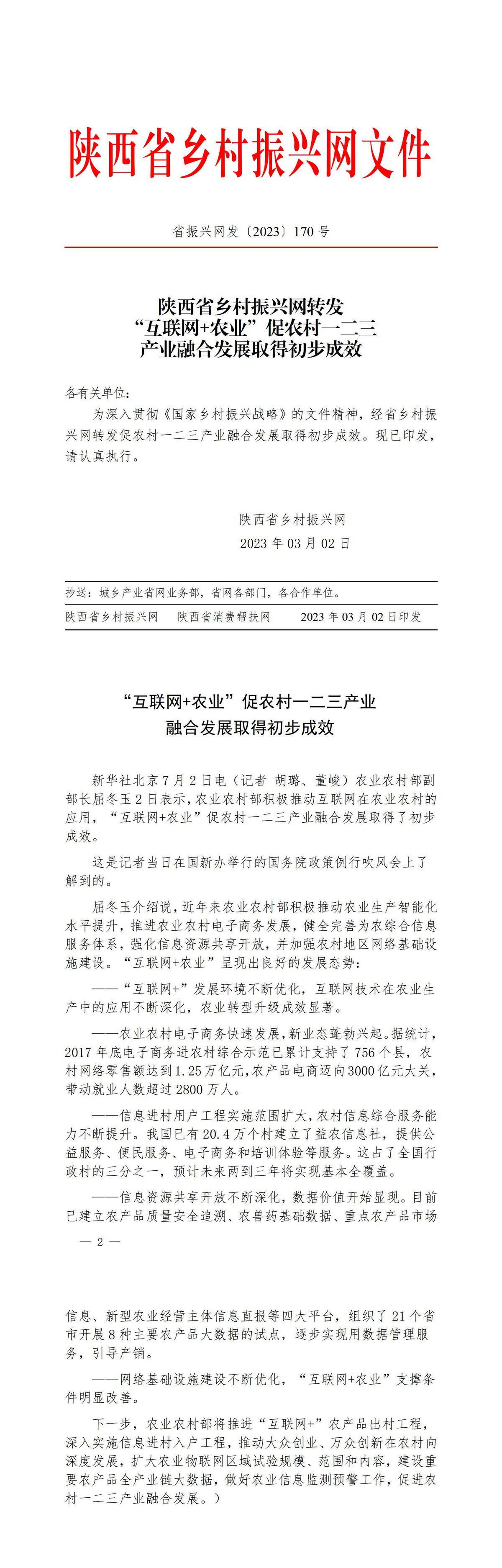 2023年170号文件_01.jpg