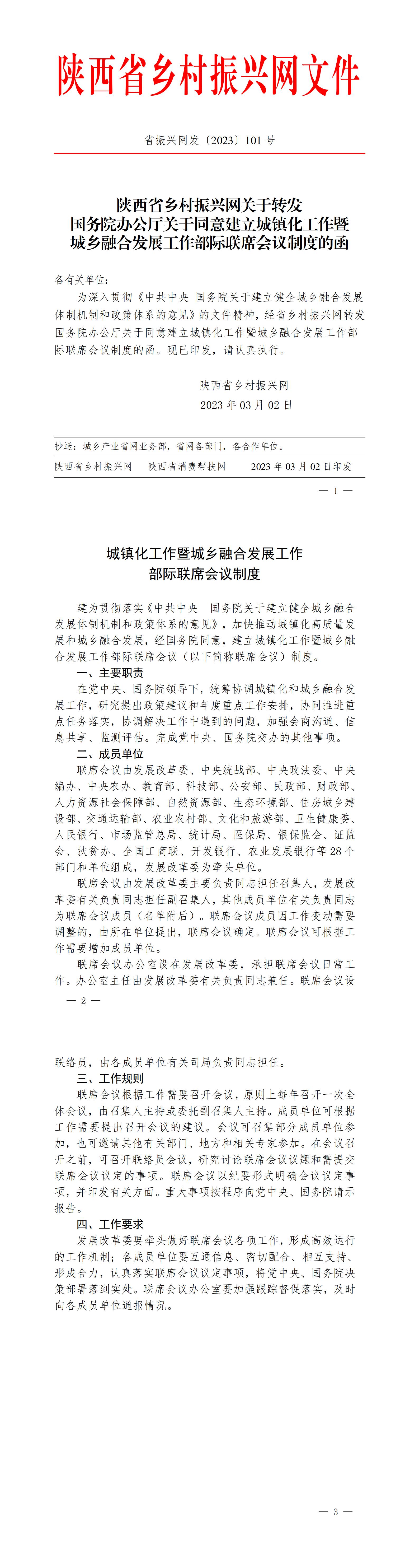 2023年101号文件_01.jpg