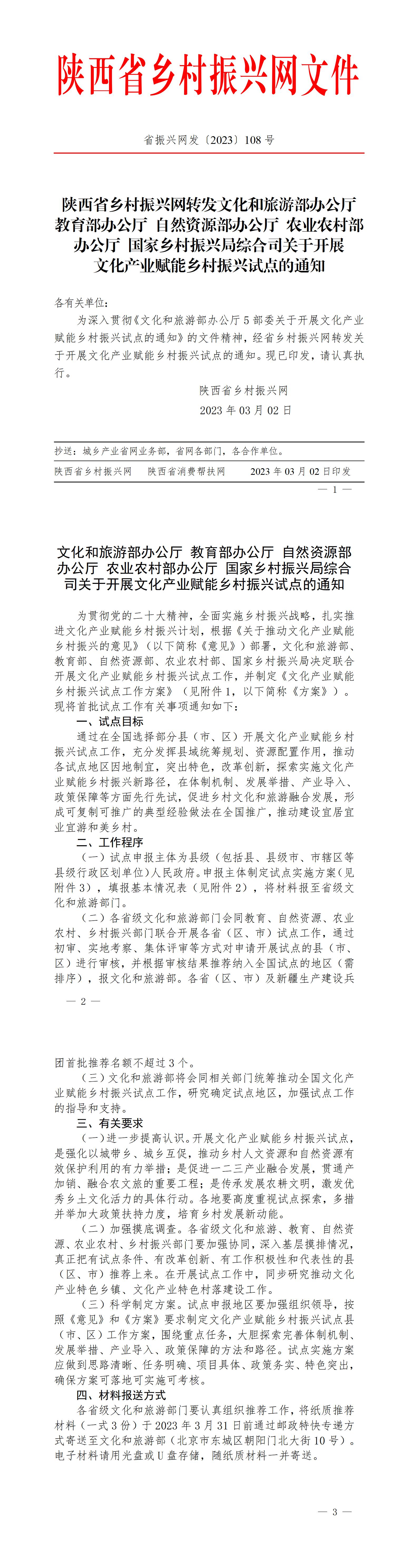 2023年108号文件_01.jpg