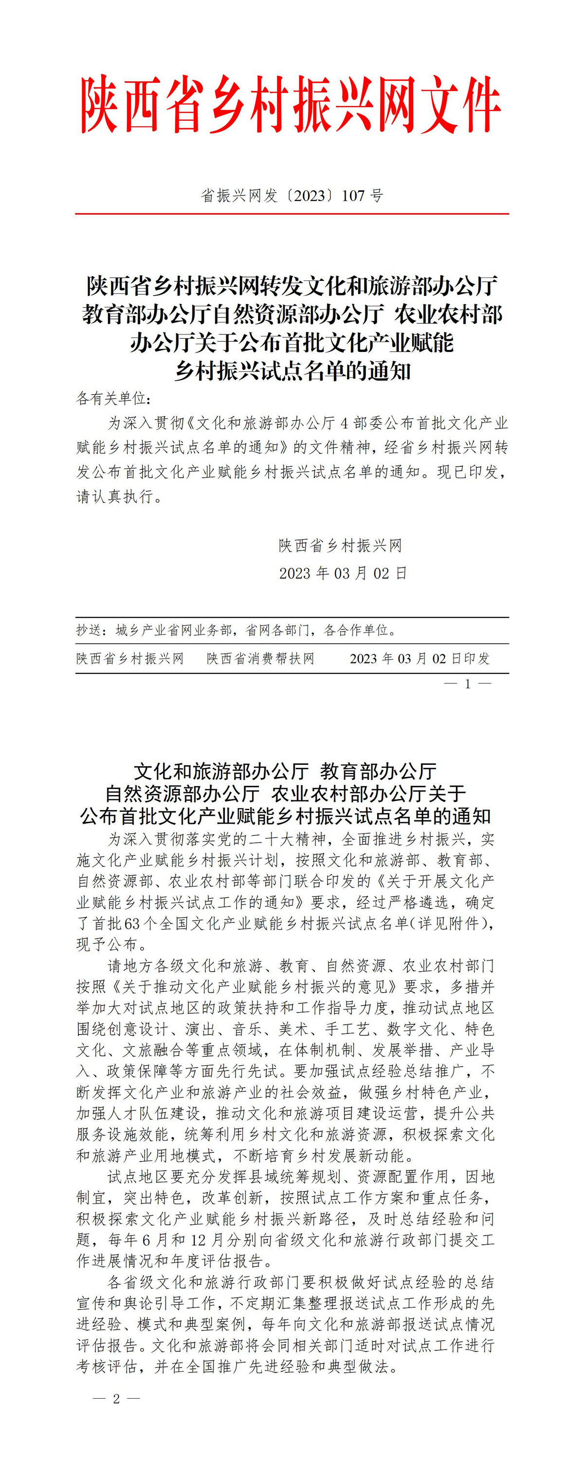 2023年107号文件_01.jpg