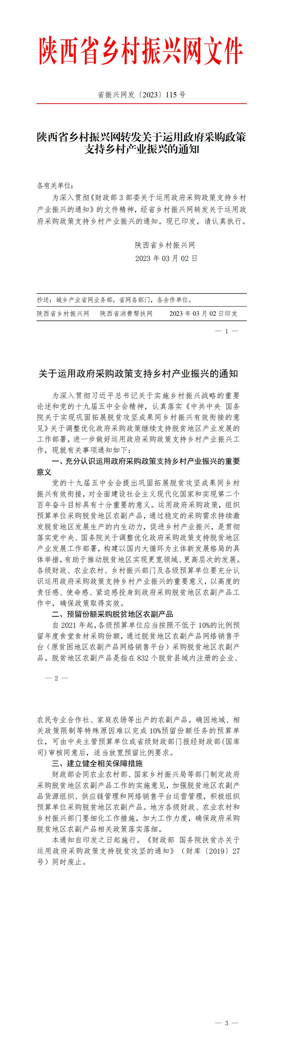 2023年115号文件_01.jpg