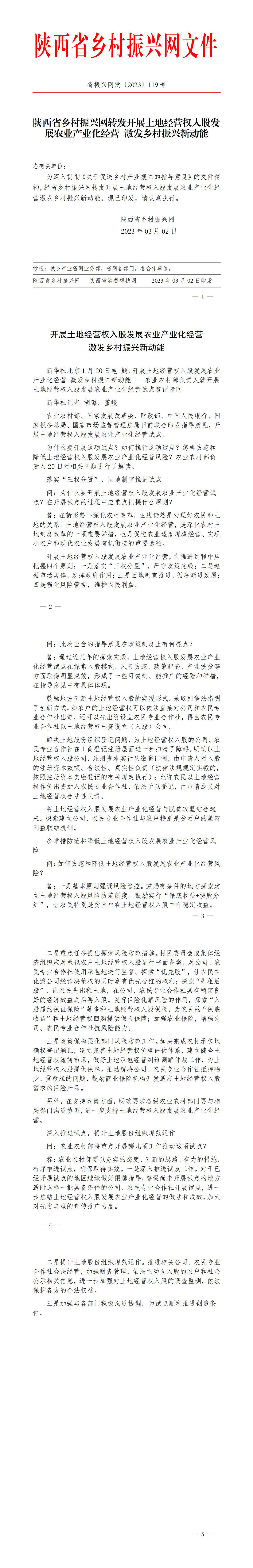 2023年119号文件_01.jpg