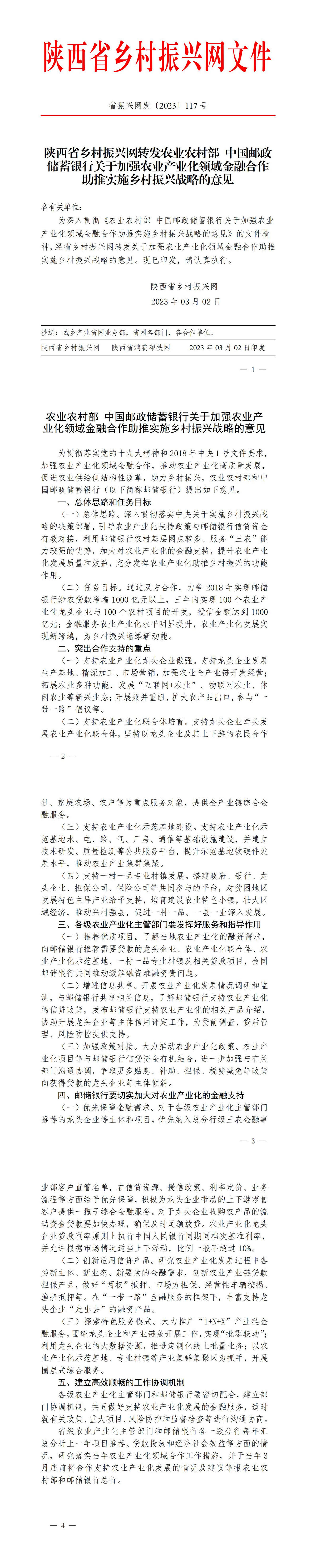 2023年117号文件_01.jpg