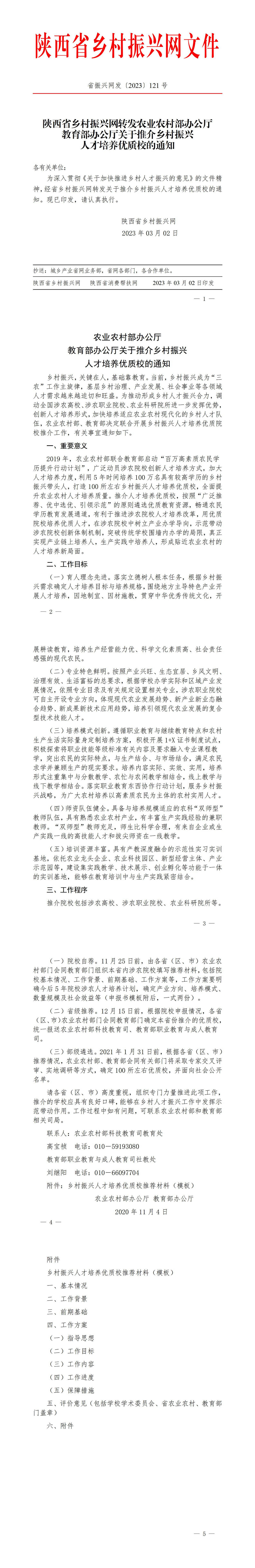 2023年121号文件_01.jpg