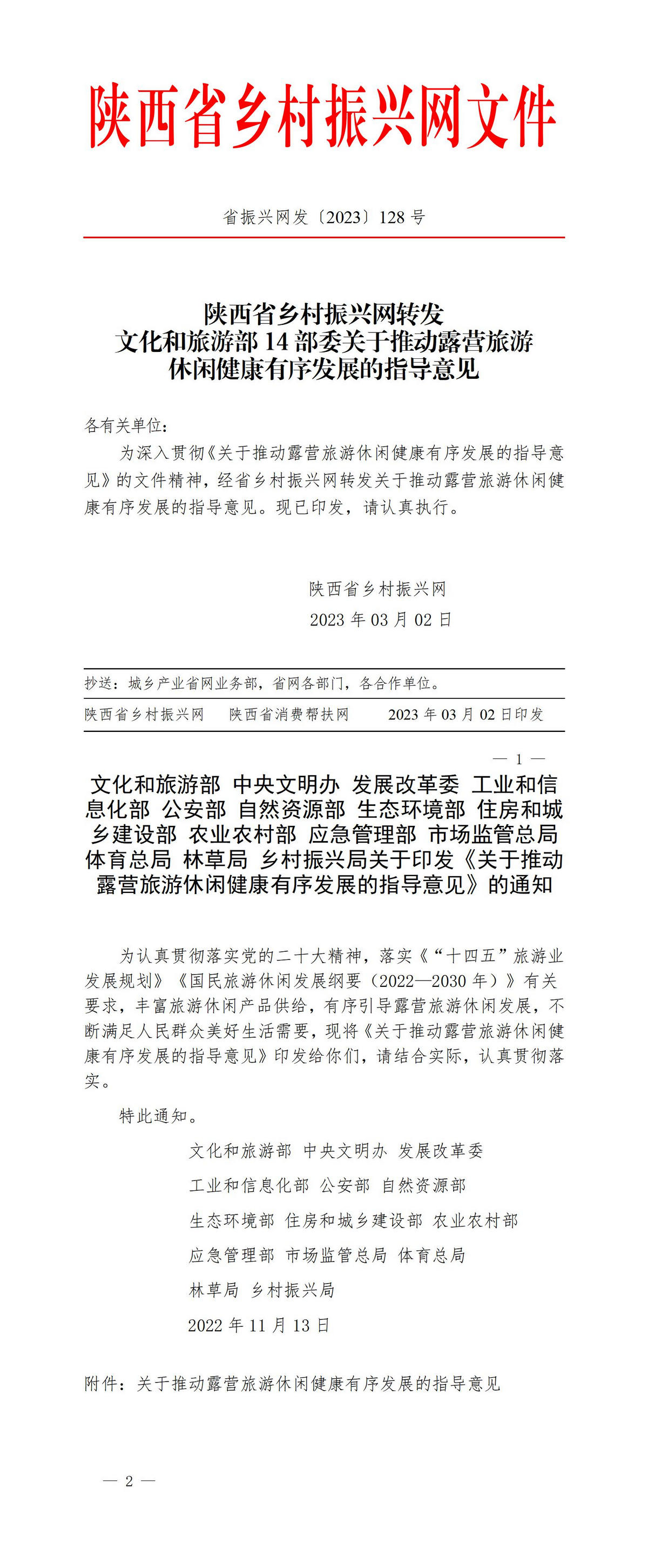 2023年128号文件_01.jpg