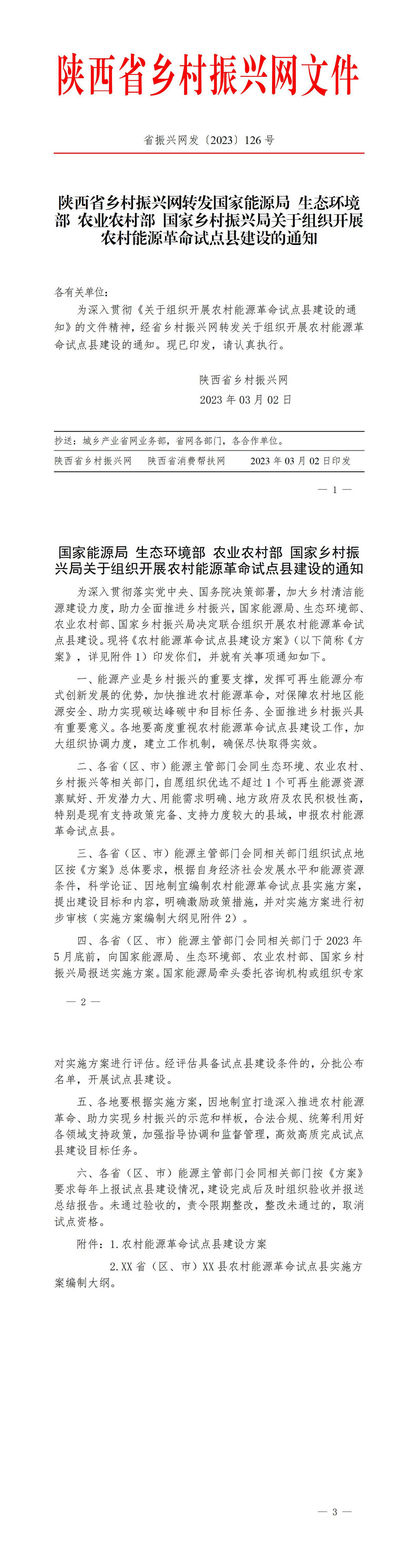 2023年126号文件_01.jpg
