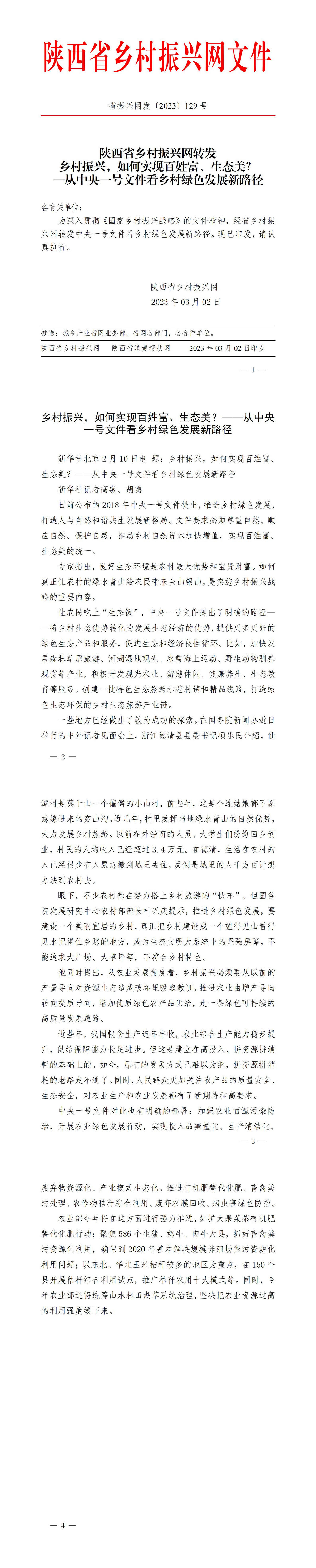 2023年129号文件_01.jpg