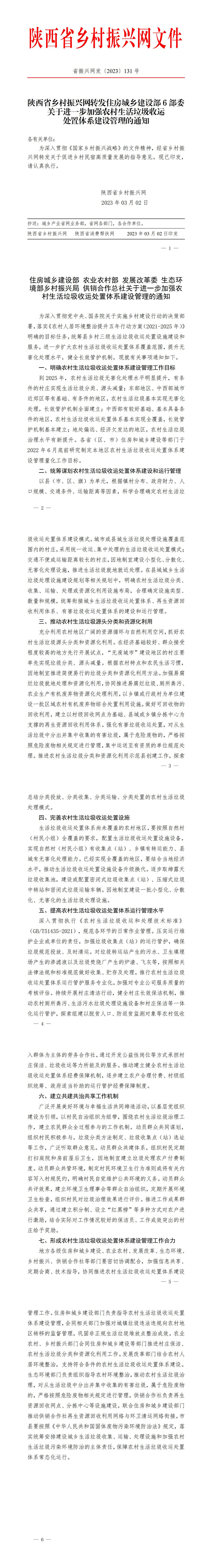 2023年131号文件_01.jpg