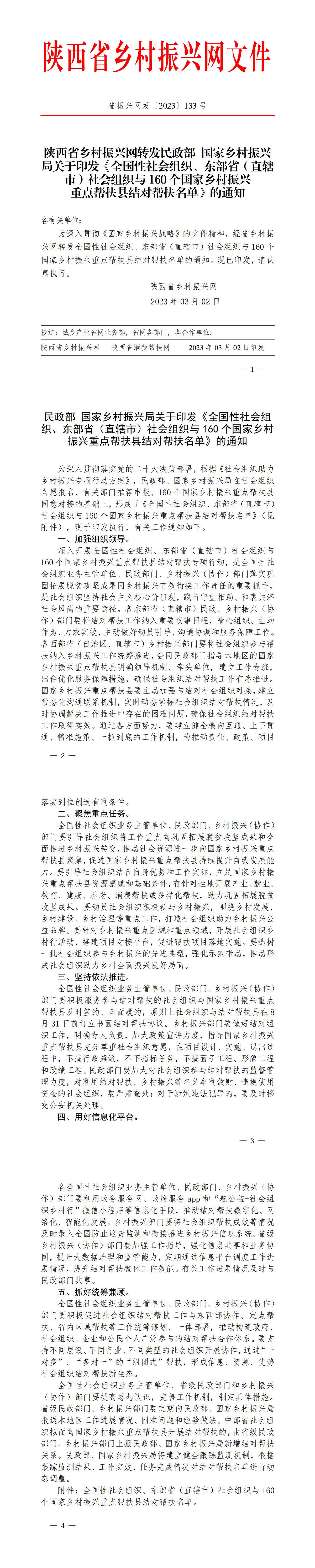 2023年133号文件_01.jpg