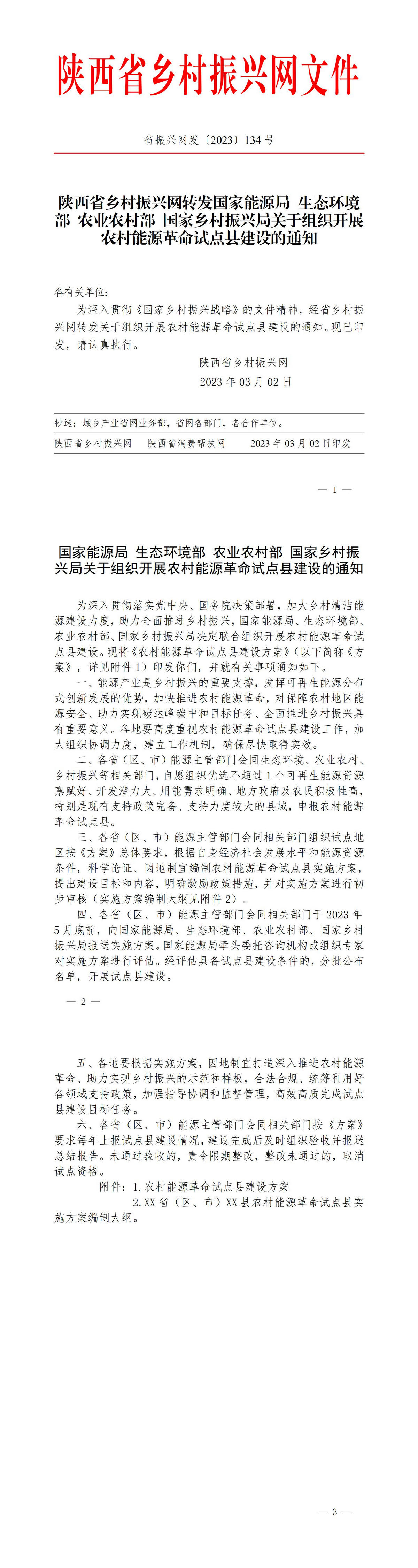2023年134号文件_01.jpg