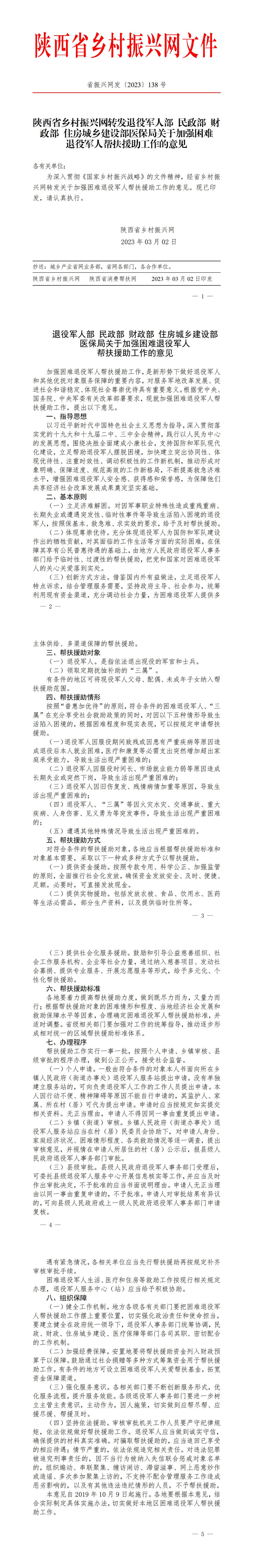 2023年138号文件_01.jpg