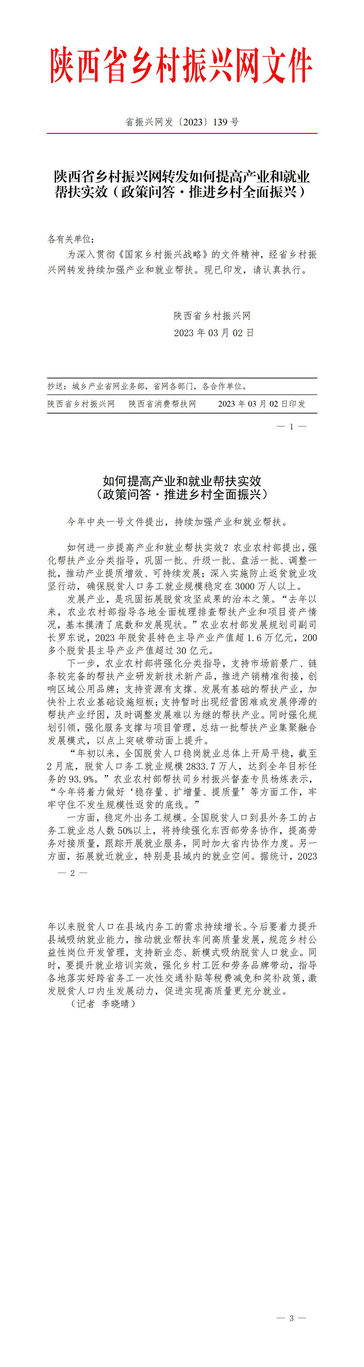 2023年139号文件_01.jpg
