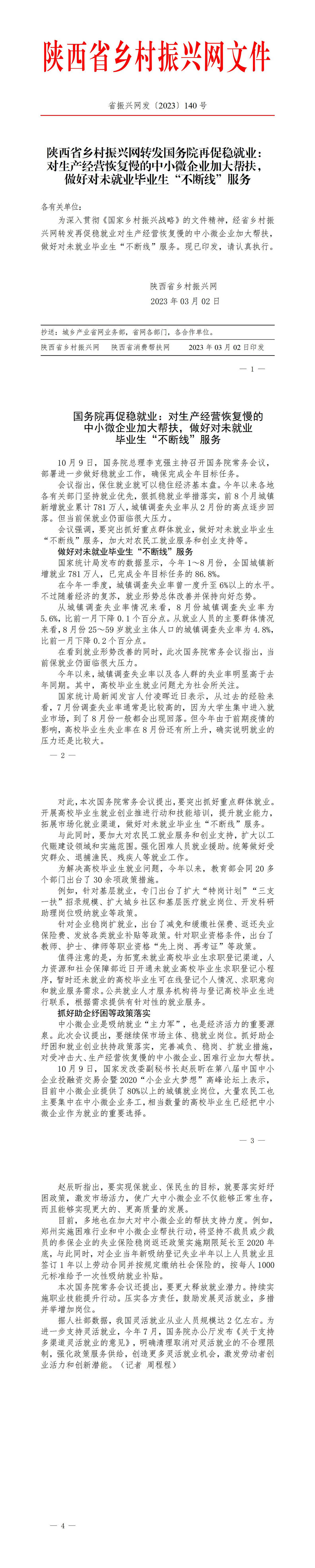 2023年140号文件_01.jpg