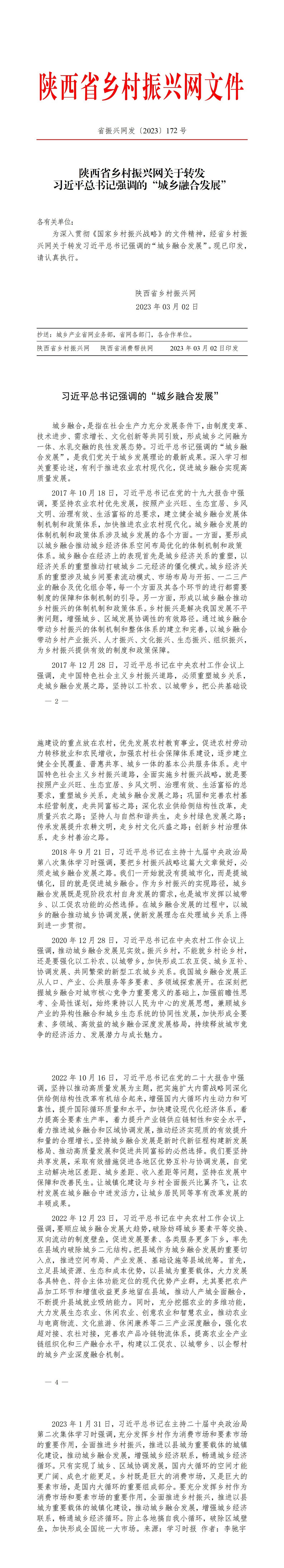 2023年172号文件_01.jpg