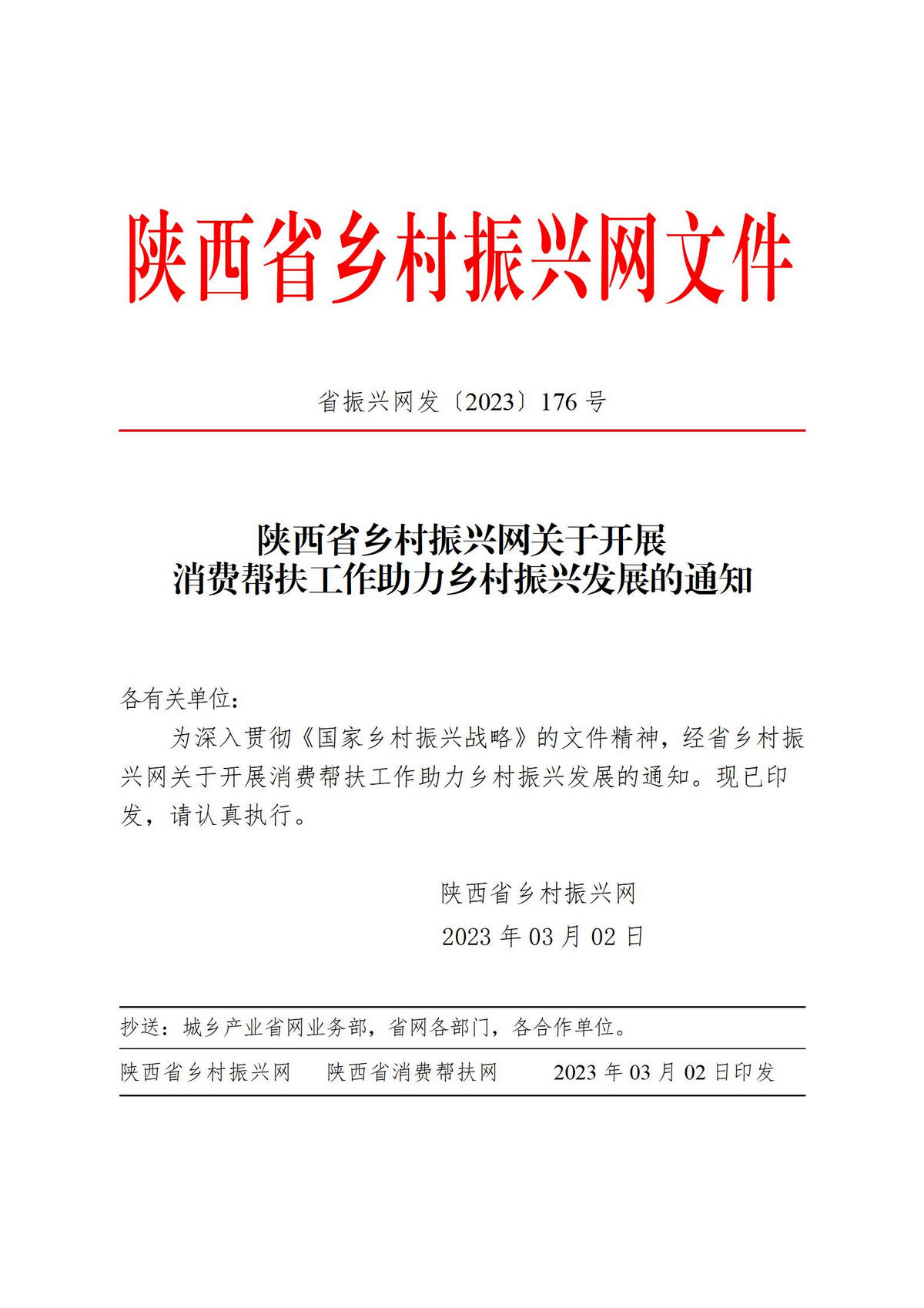 2023年176号文件_01.jpg