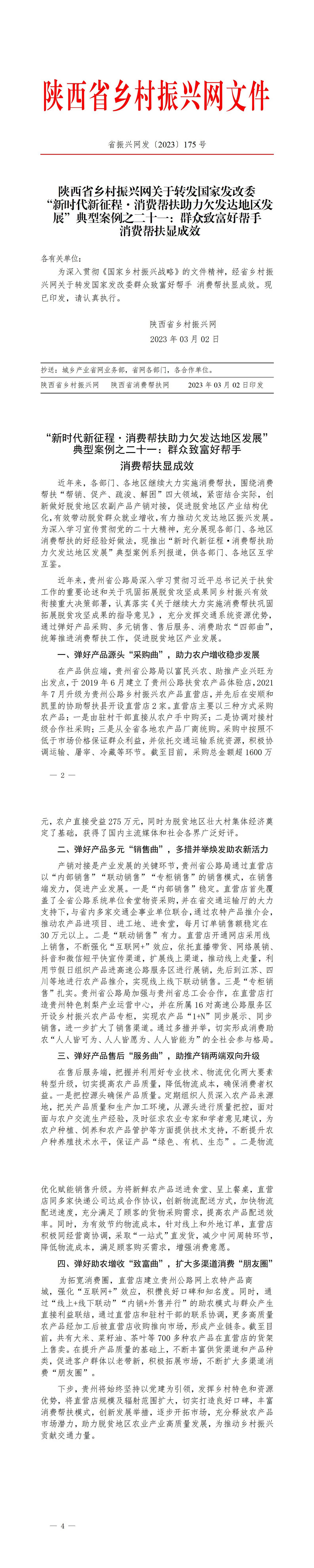 2023年175号文件_01.jpg