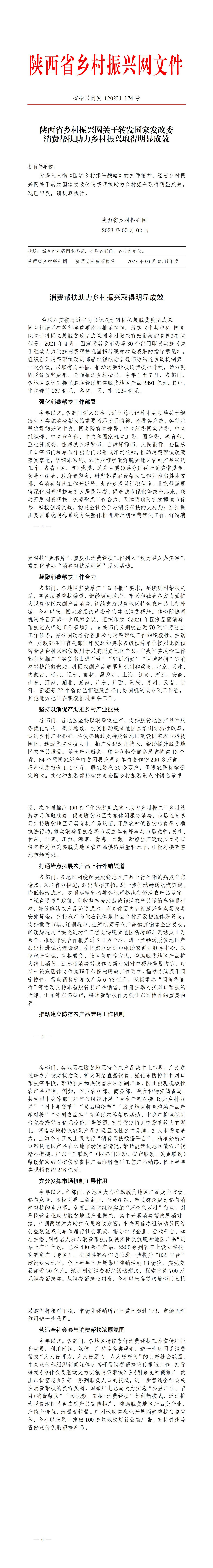 2023年174号文件_01.jpg