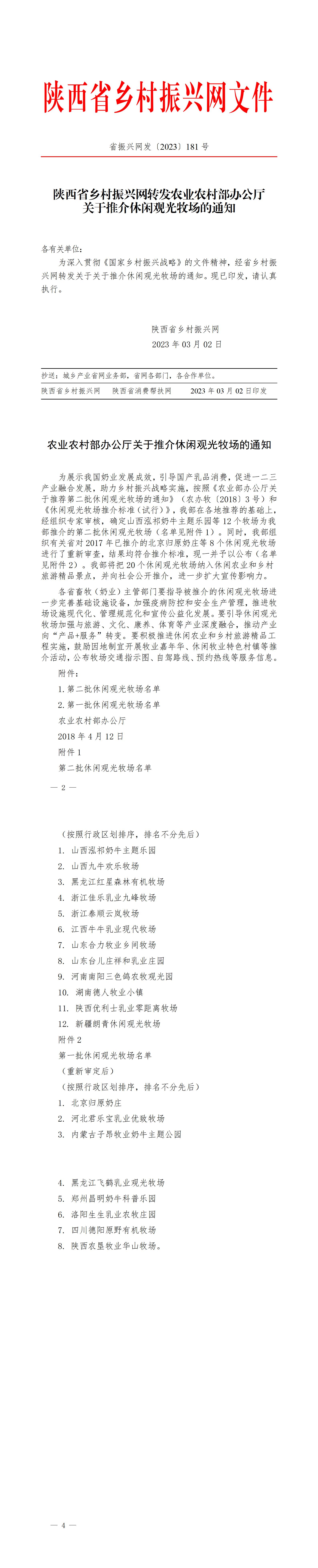 2023年181号文件_01.jpg