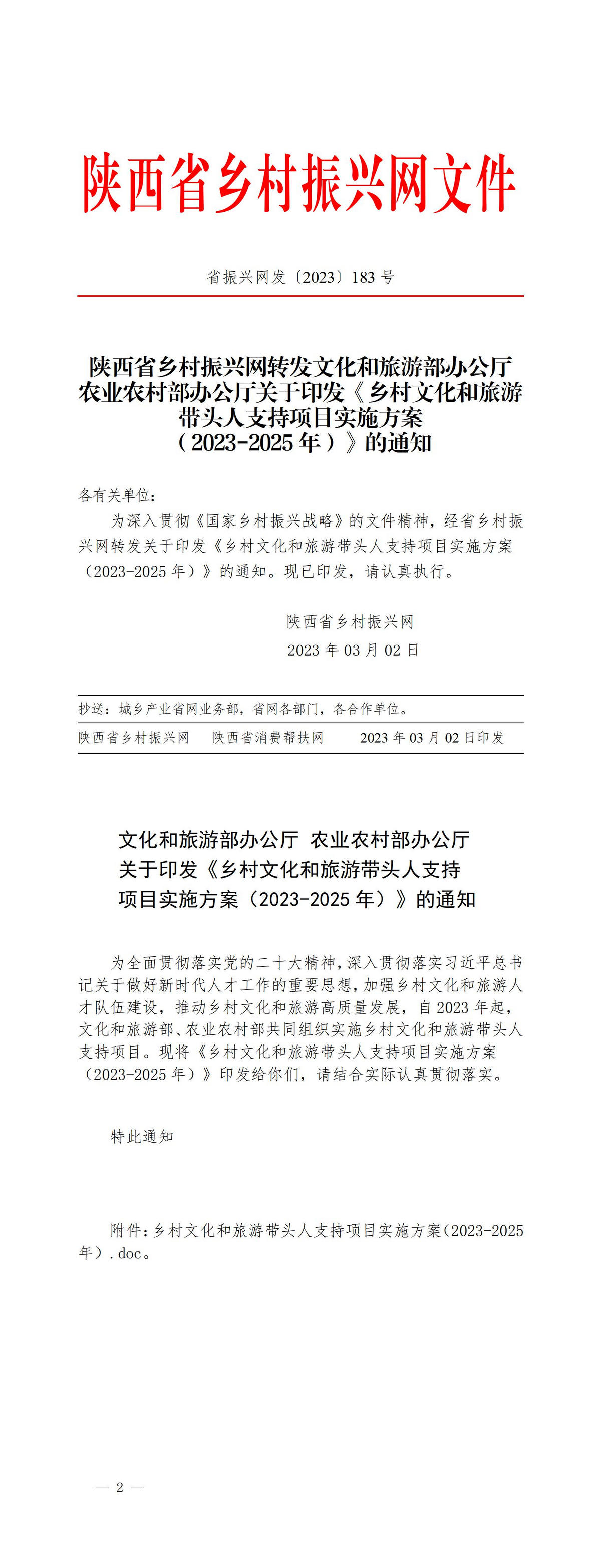 2023年183号文件_01.jpg