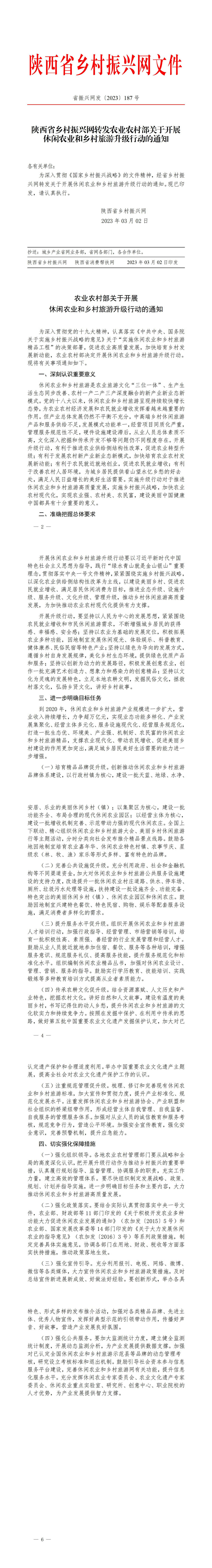 2023年187号文件_01.jpg