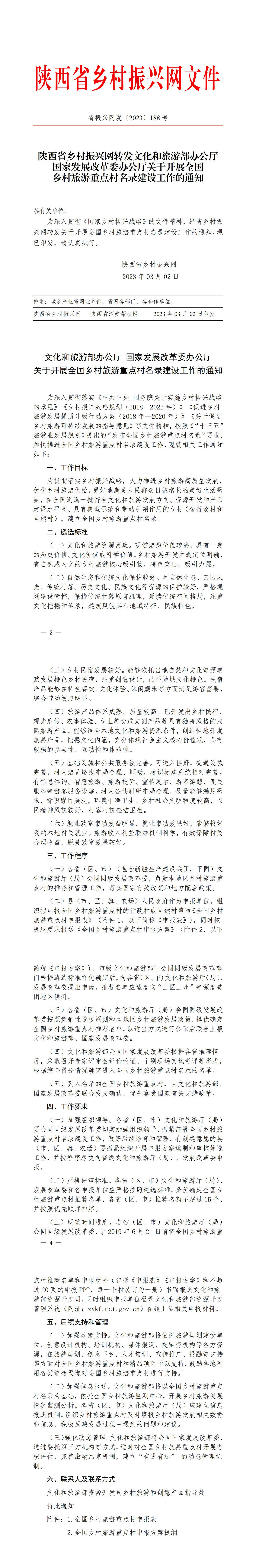 2023年188号文件_01.jpg