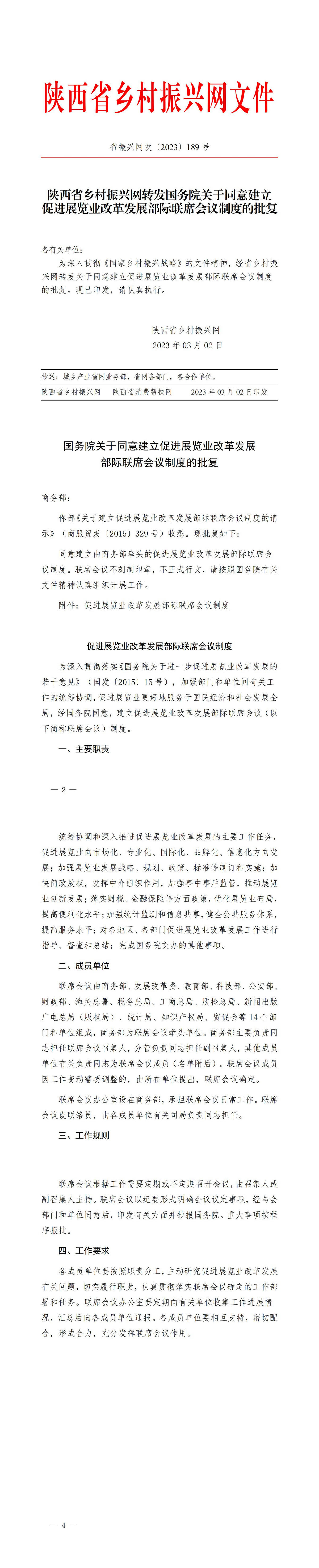 2023年189号文件_01.jpg
