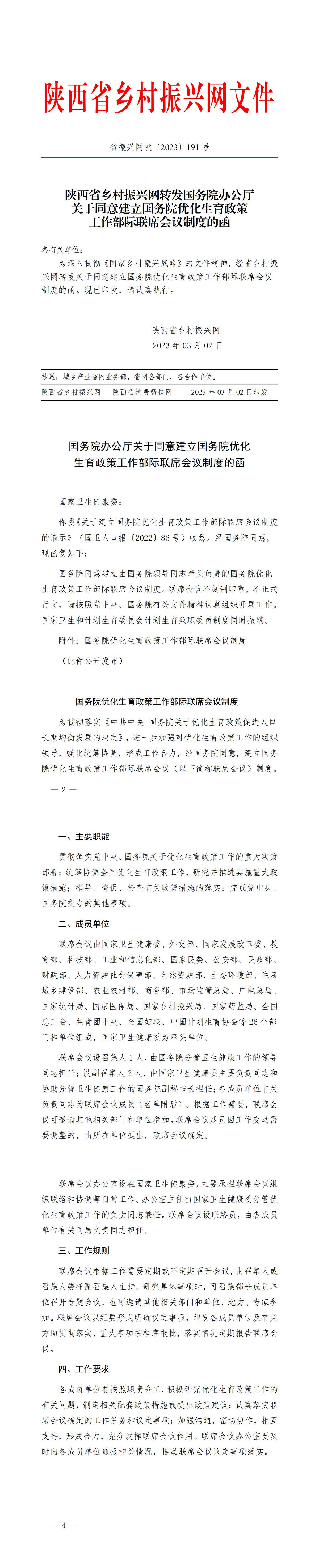 2023年191号文件_01.jpg