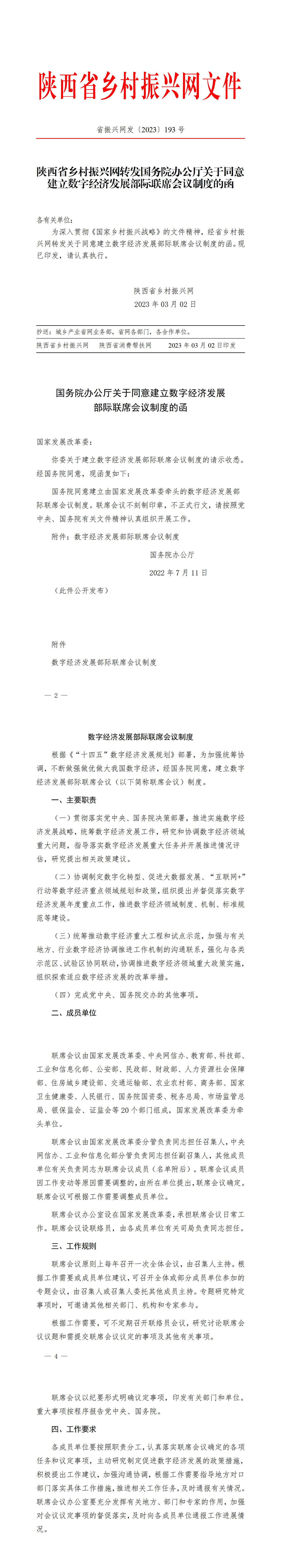 2023年193号文件_01.jpg