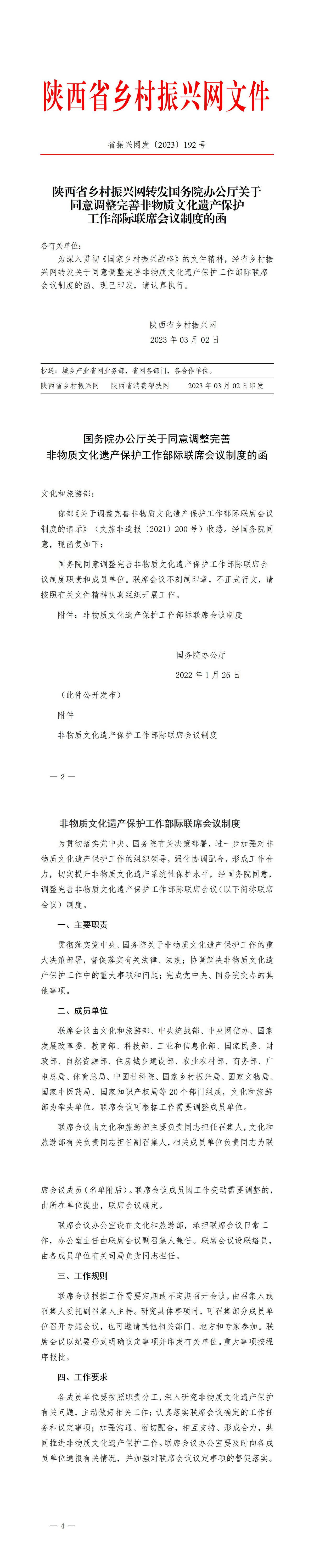2023年192号文件_01.jpg
