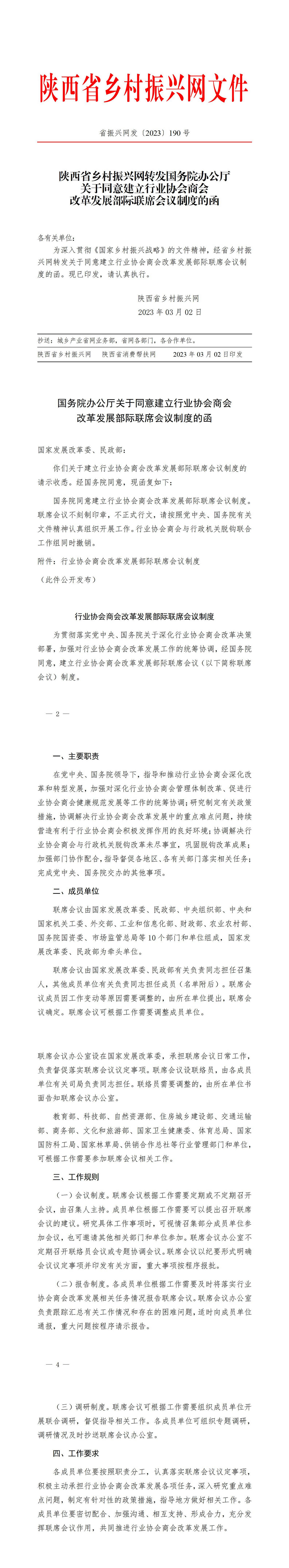 2023年190号文件_01.jpg