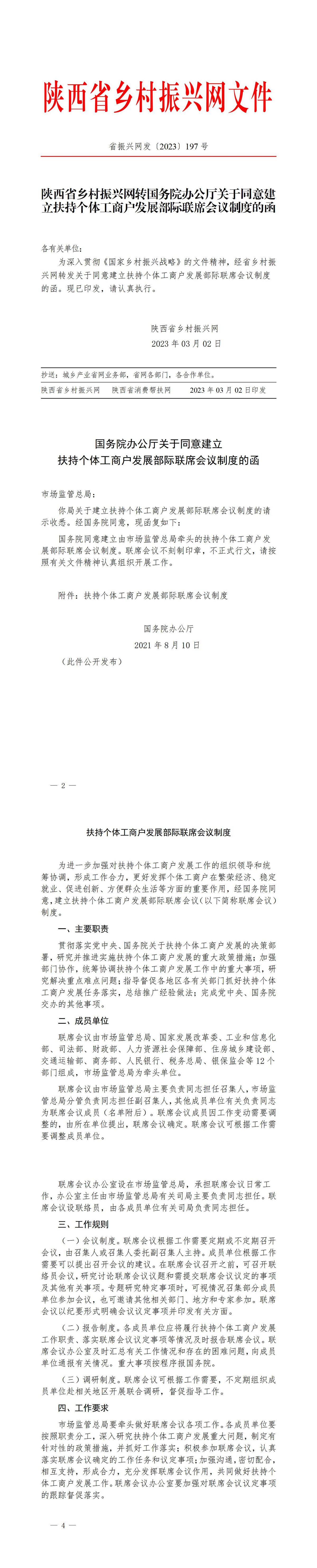 2023年197号文件_01.jpg